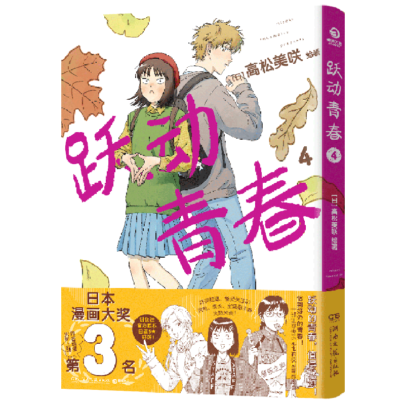 跃动青春(4)