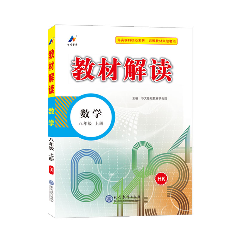 23秋教材解读初中数学八年级上册（沪科）