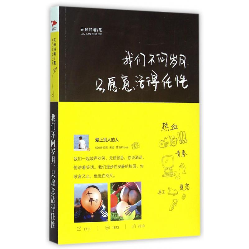 我们不问岁月只愿意活得任性