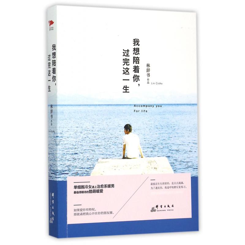 我想陪着你过完这一生