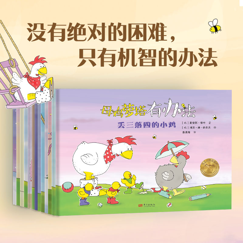 母鸡萝塔有办法