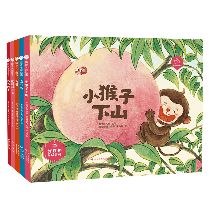 陪孩子读绘本·好性格养成系列2(5册)