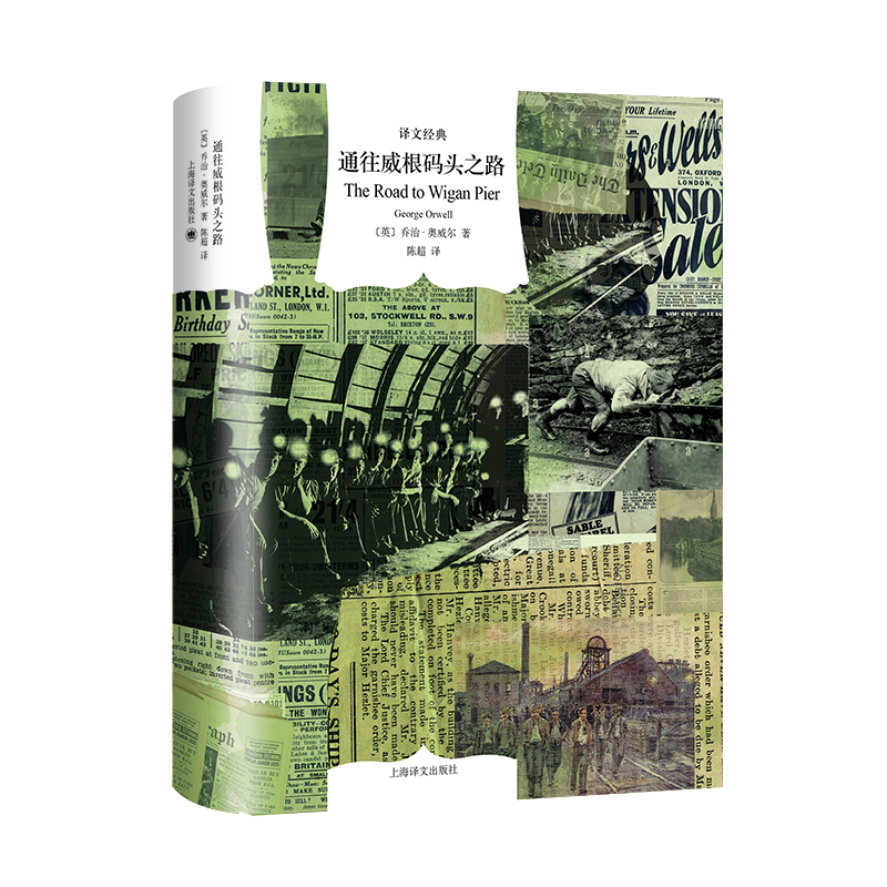 通往威根码头之路(译文经典)