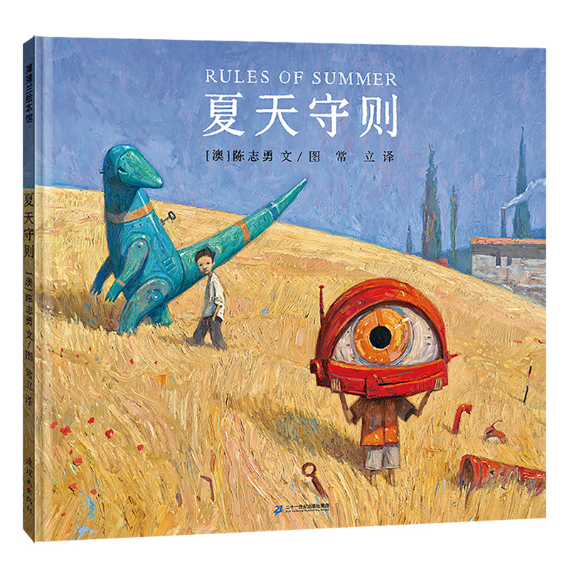 蒲蒲兰绘本馆 夏天守则