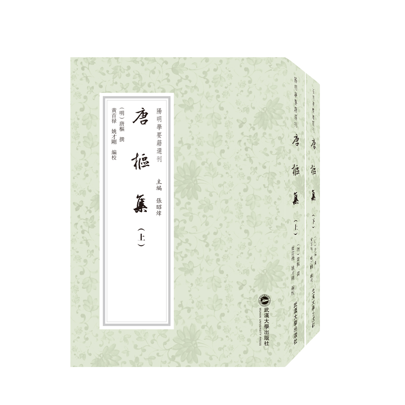 唐枢集(全二册)