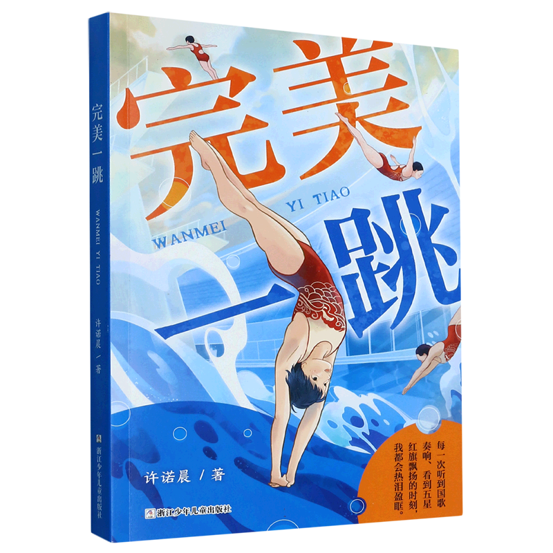 完美一跳