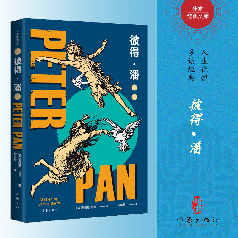 彼得·潘