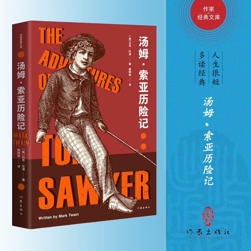 汤姆·索亚历险记