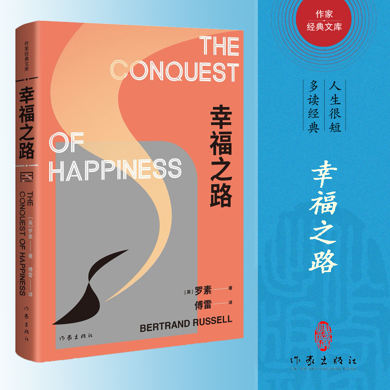 幸福之路(精)