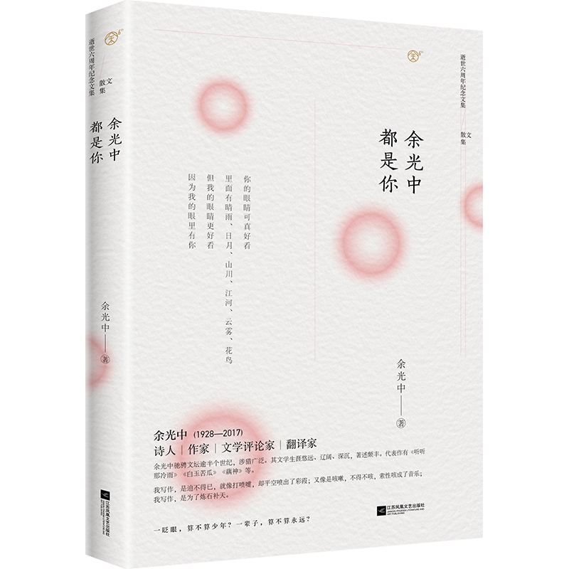 余光中都是你