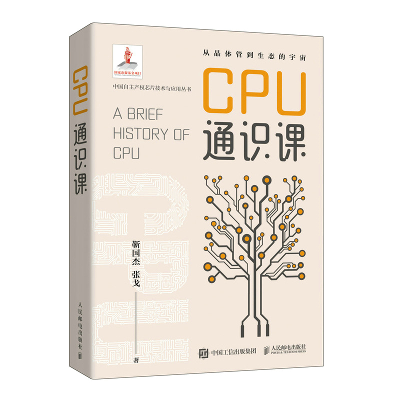 CPU通识课