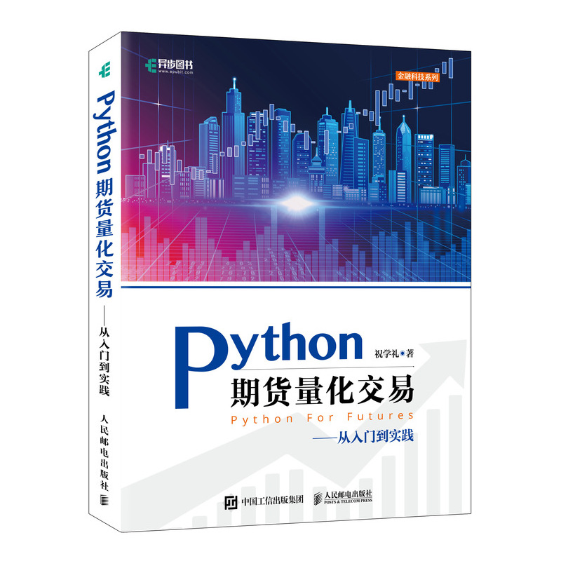 Python期货量化交易