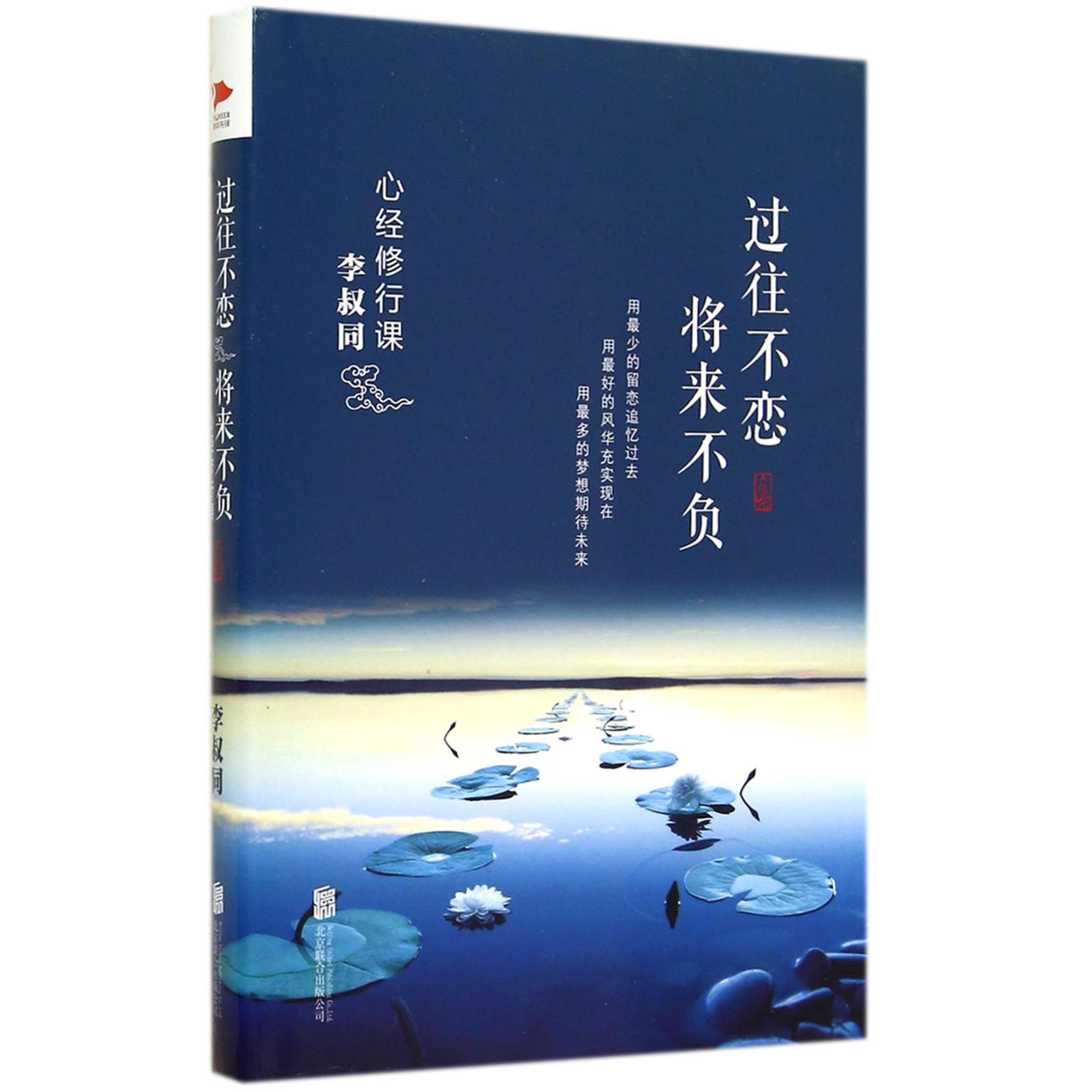 过往不恋将来不负(心经修行课)(精)