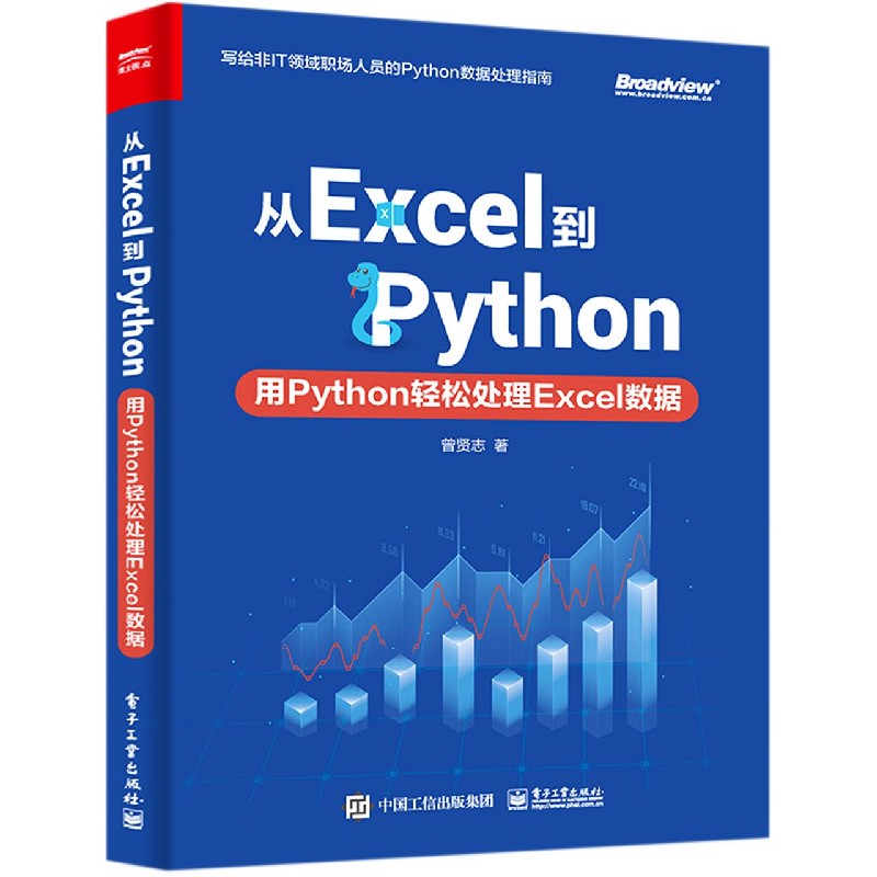 从Excel到Python(用Python轻松处理Excel数据)