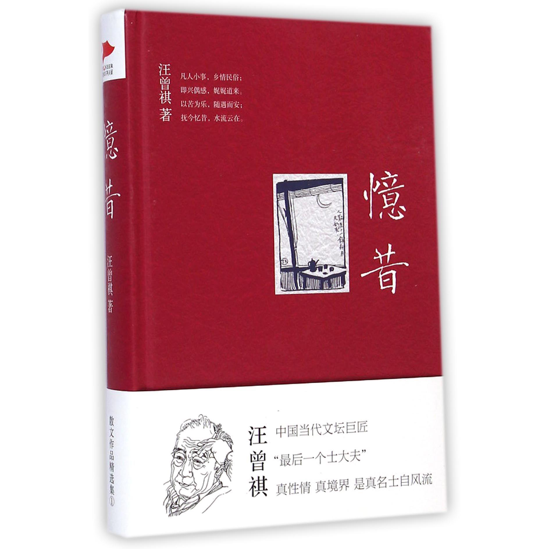 忆昔（精）