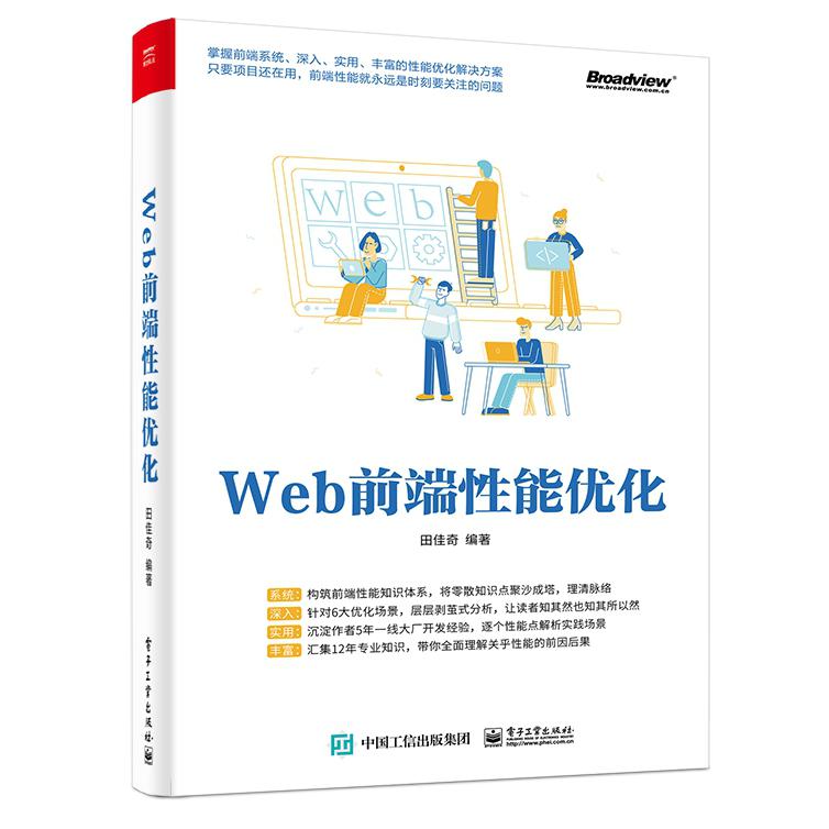 Web前端性能优化