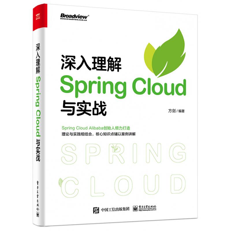 深入理解Spring Cloud与实战