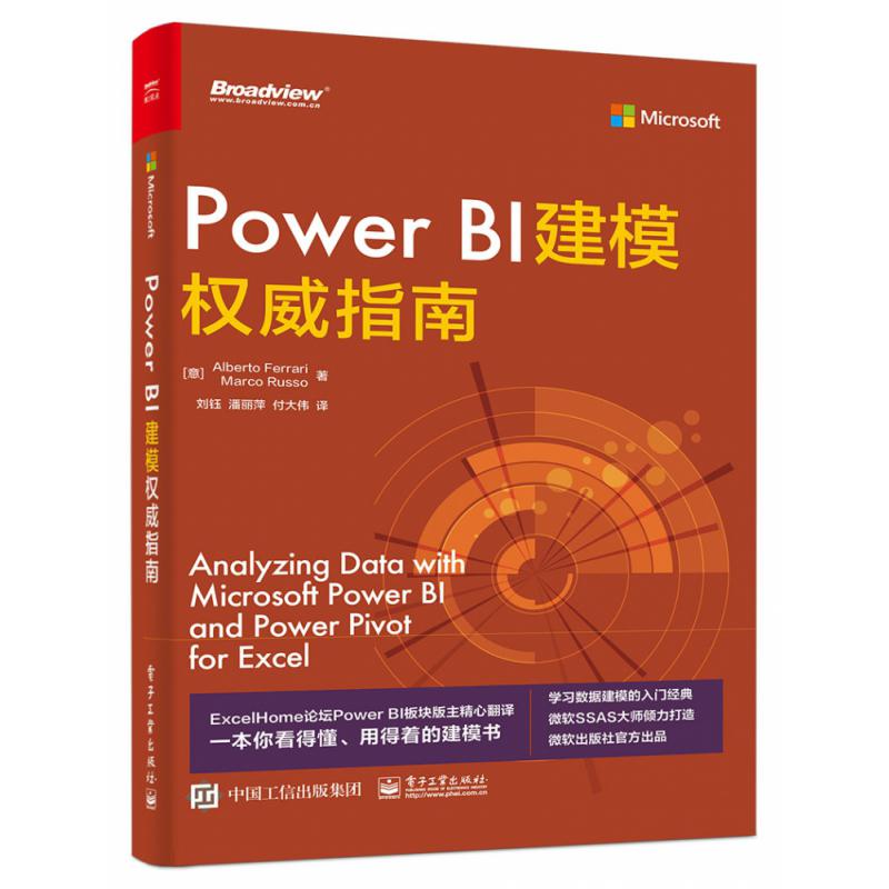 Power BI建模权威指南