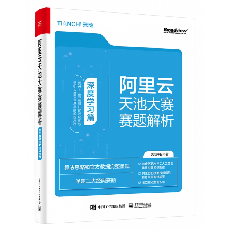 阿里云天池大赛赛题解析(深度学习篇)