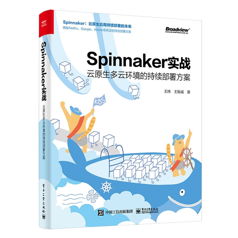 Spinnaker实战：云原生多云环境的持续部署方案