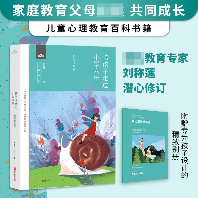 陪孩子走过小学六年
