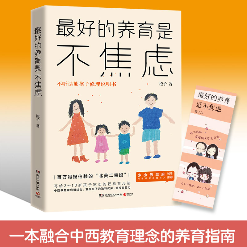 最好的养育是不焦虑