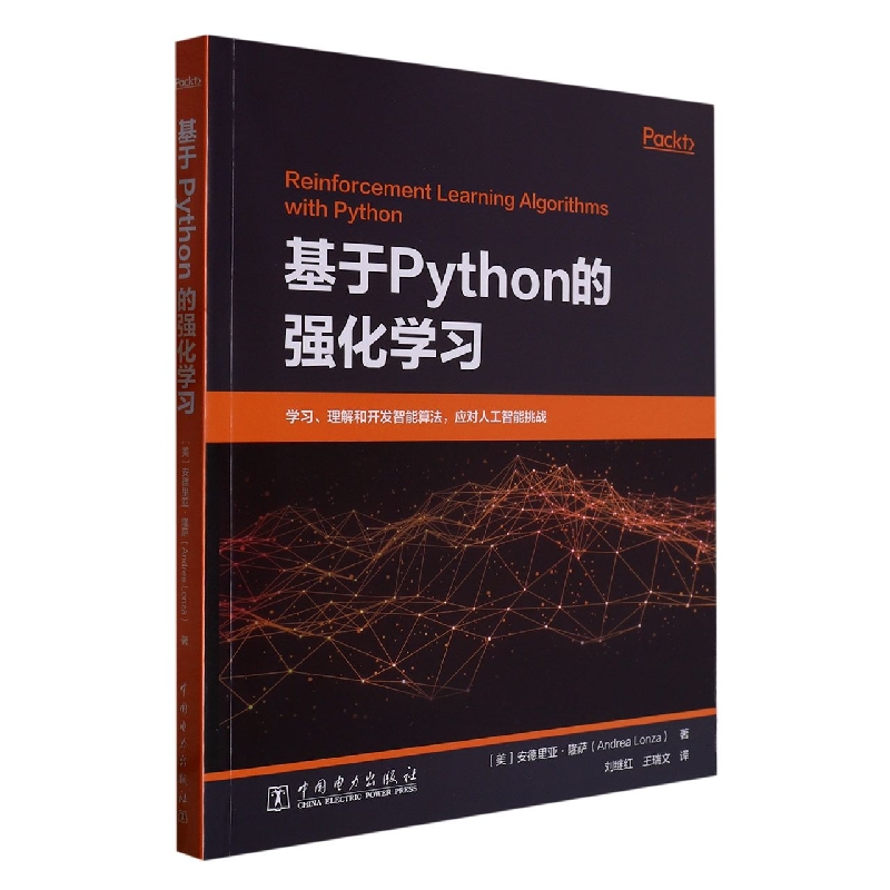 基于Python的强化学习