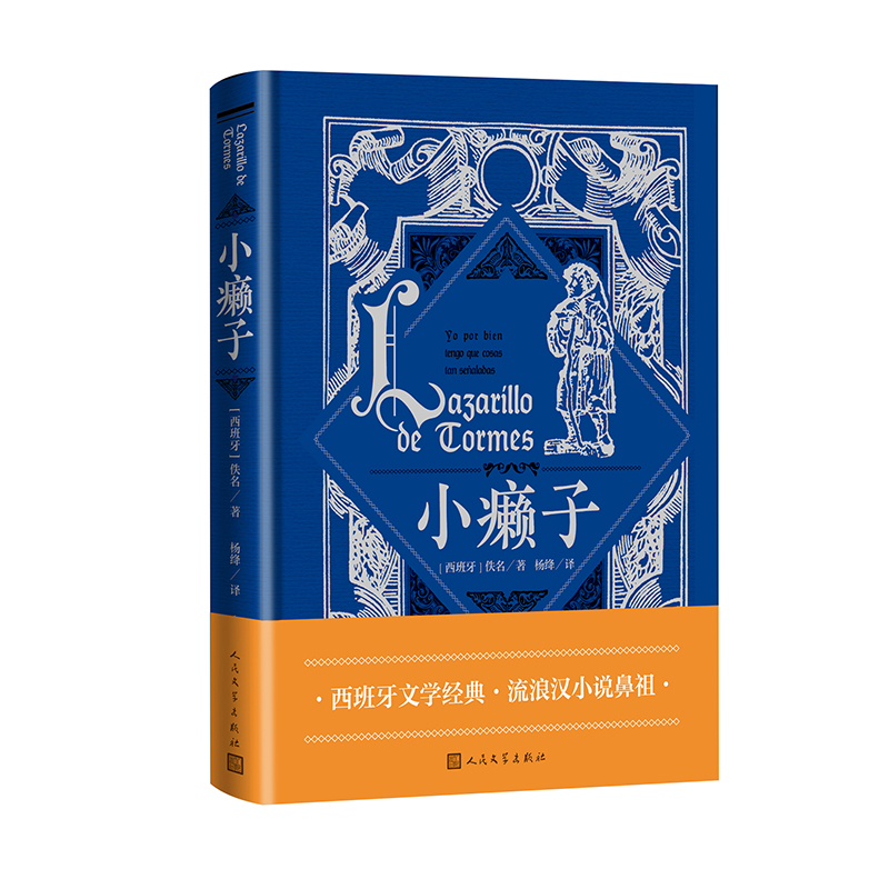 小癞子