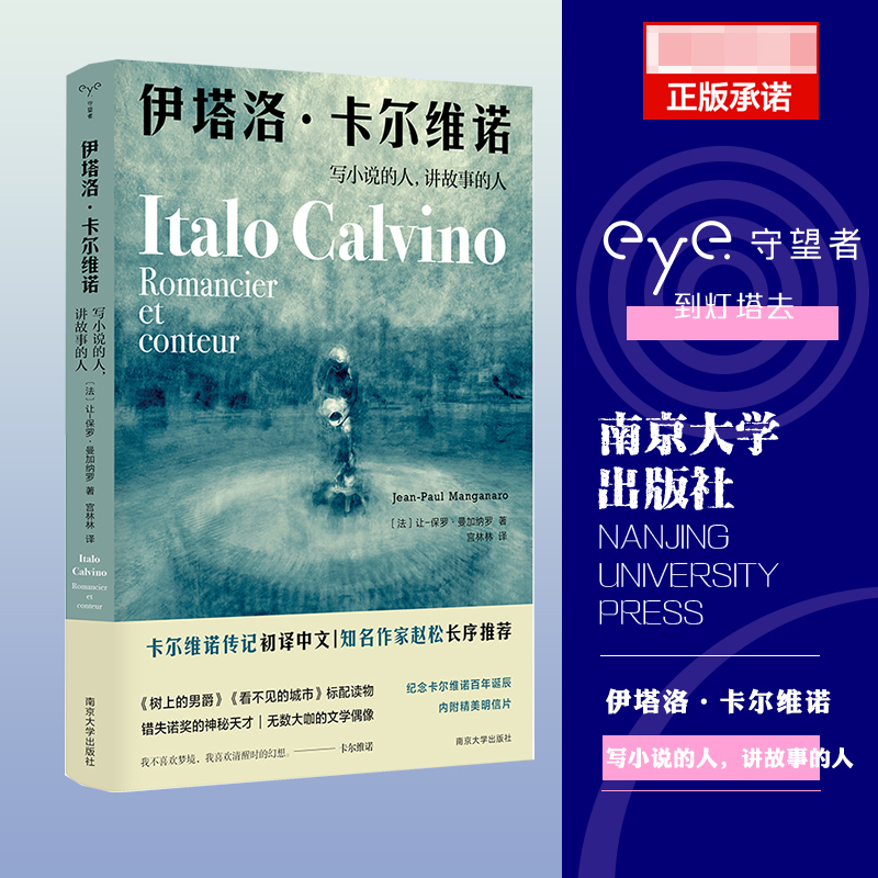 守望者·传记:伊塔洛·卡尔维诺