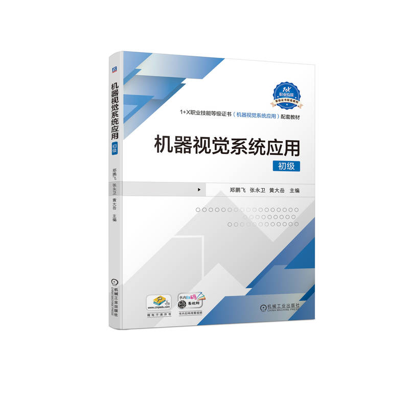机器视觉系统应用（初级）