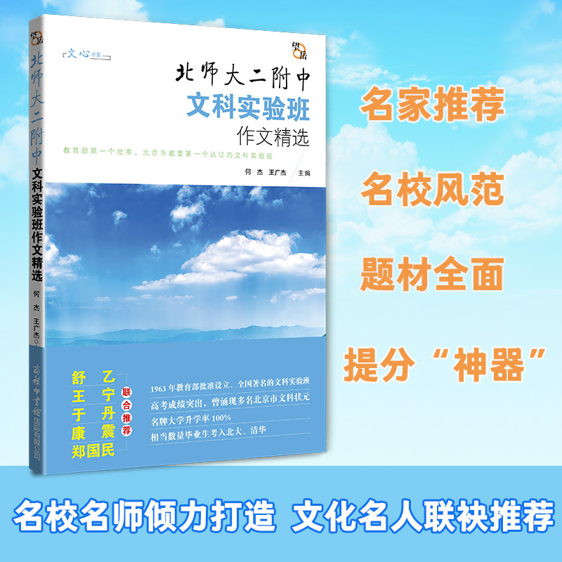 望岳 北师大二附中文科实验班作文精选