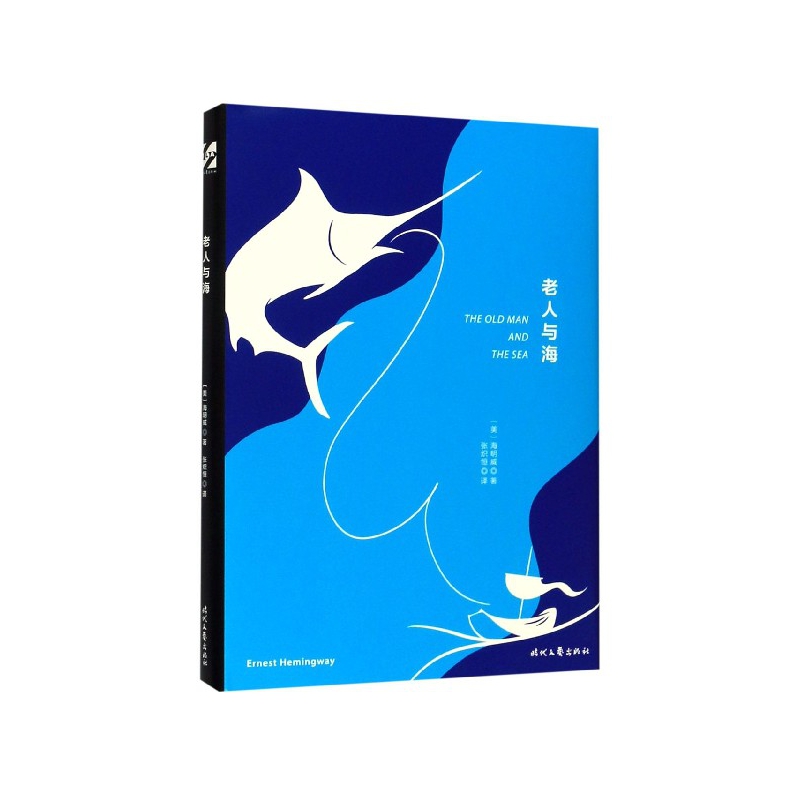 老人与海(精)