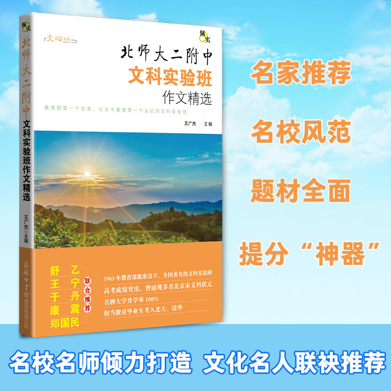 佩实 北师大二附中文科实验班作文精选