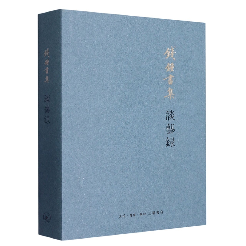 谈艺录(平装新版)