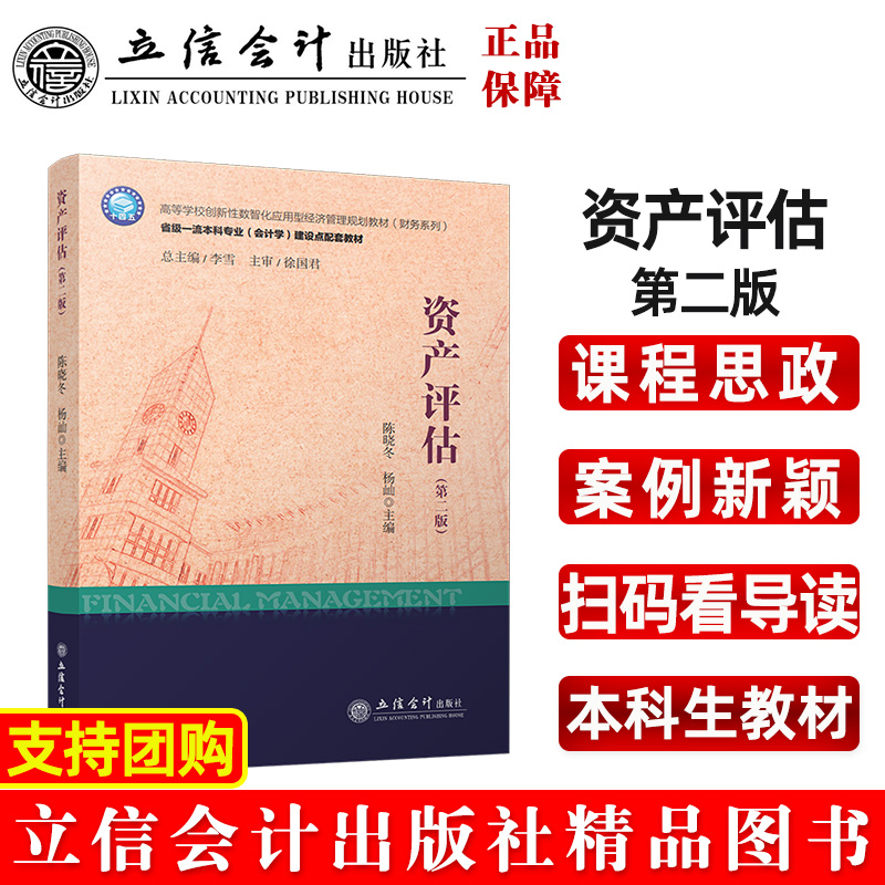 资产评估（第二版）