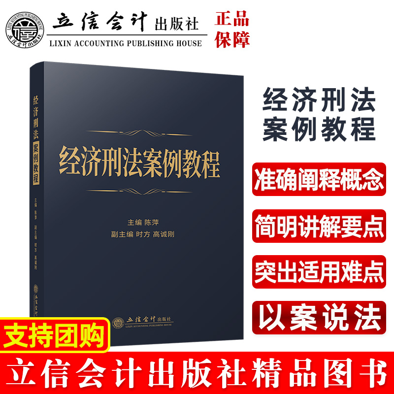 经济刑法案例教程