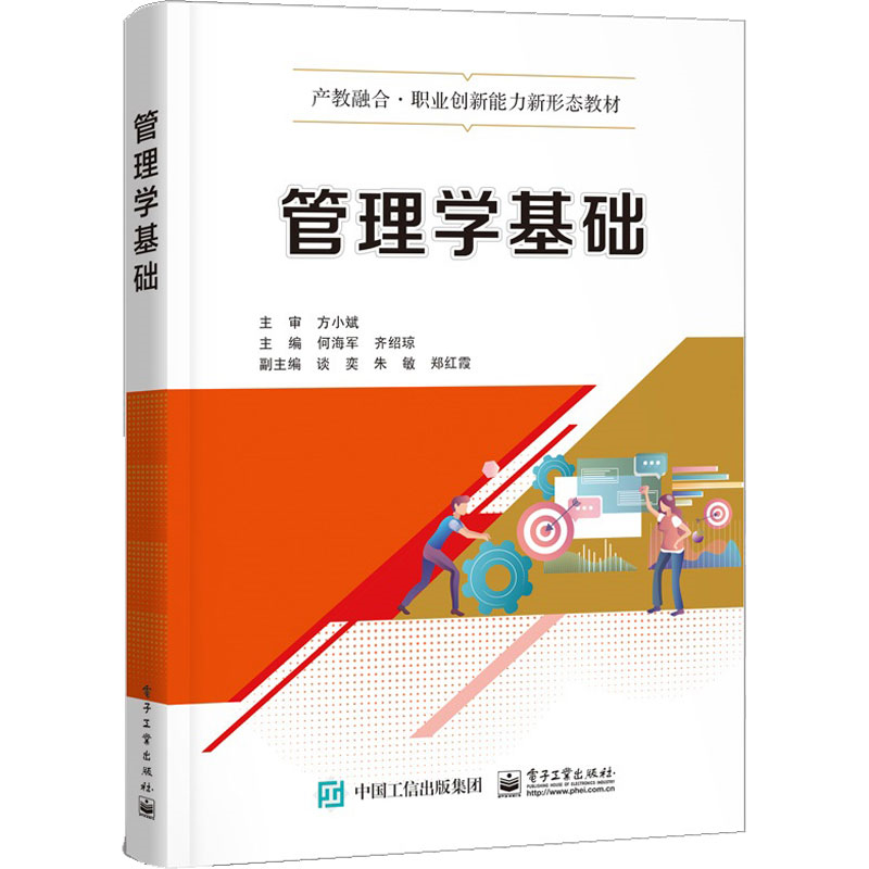 管理学基础