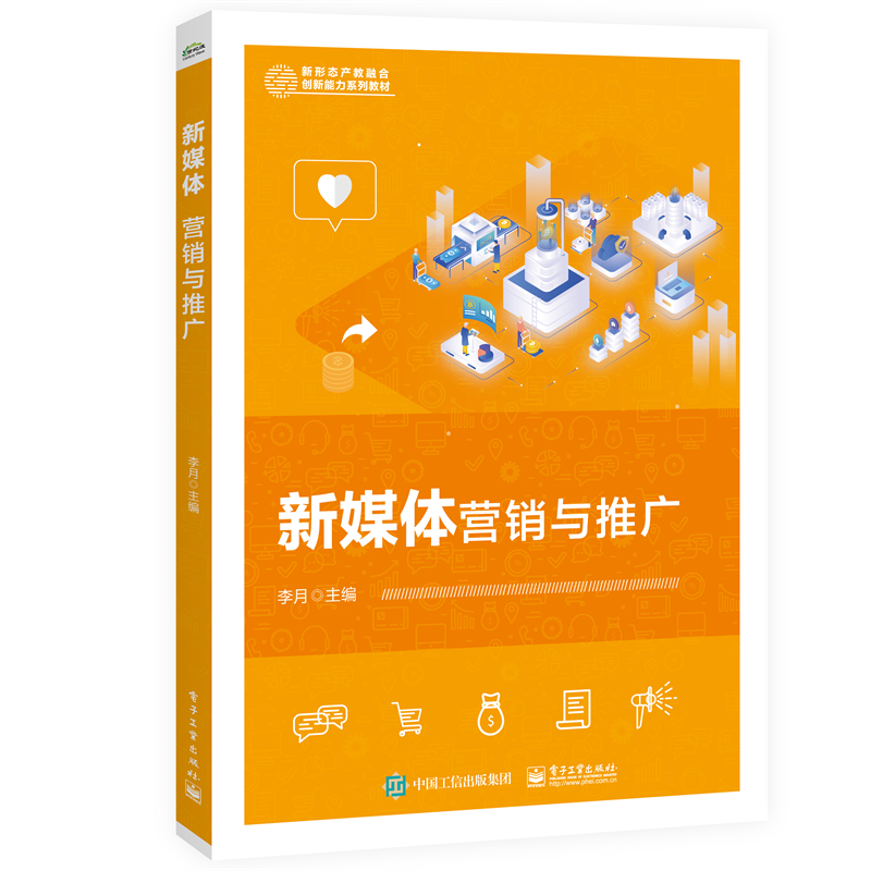 新媒体营销与推广