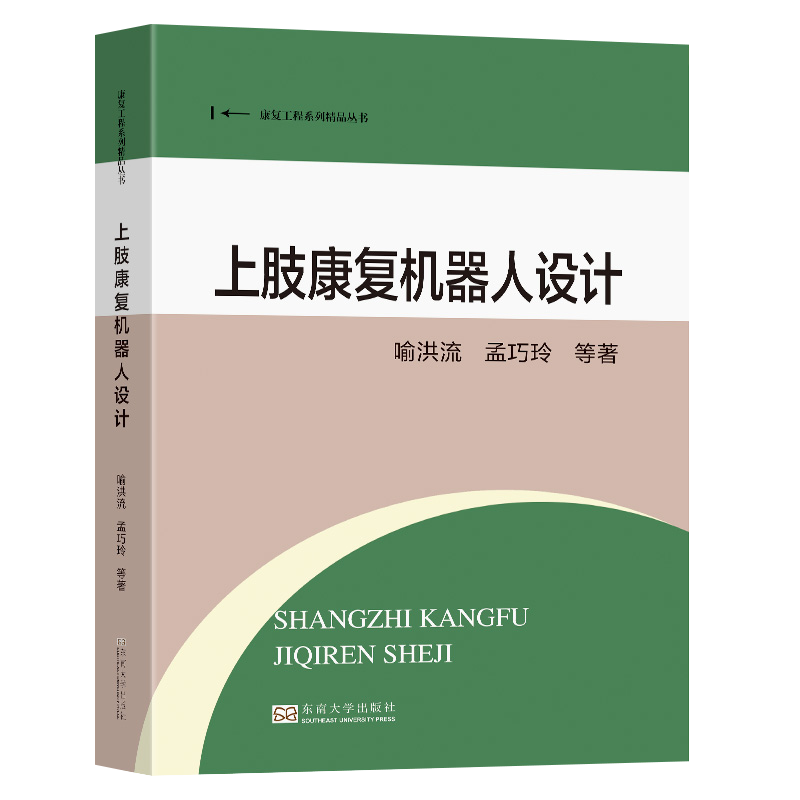 上肢康复机器人设计