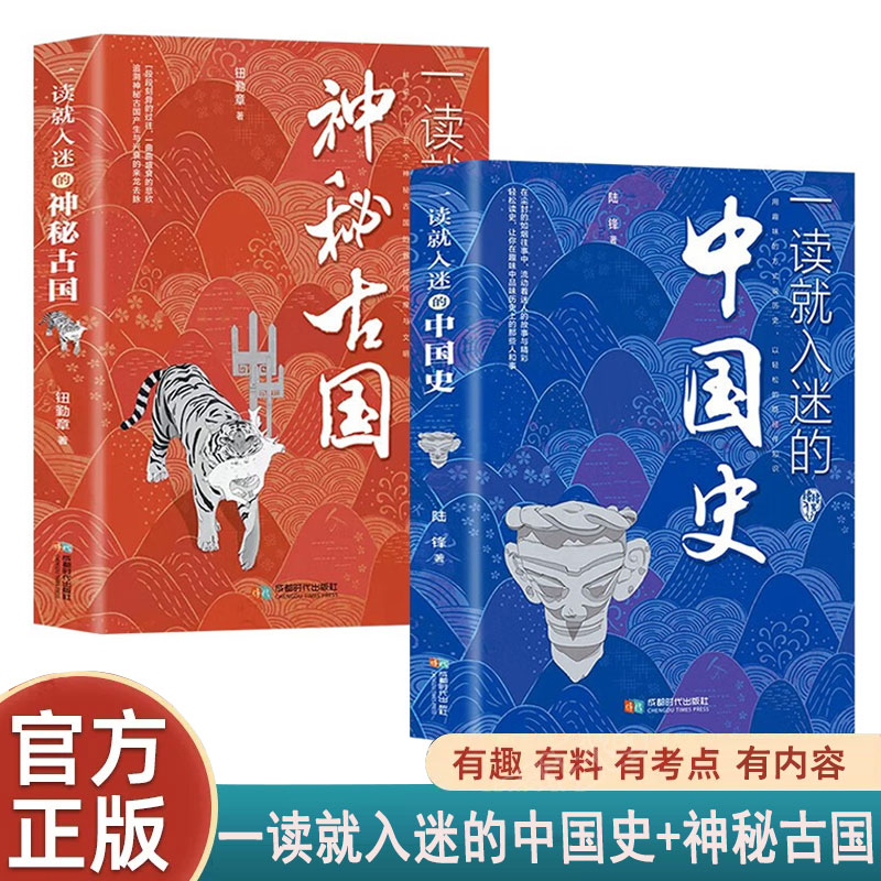 一读就入迷的中国史+神秘古国