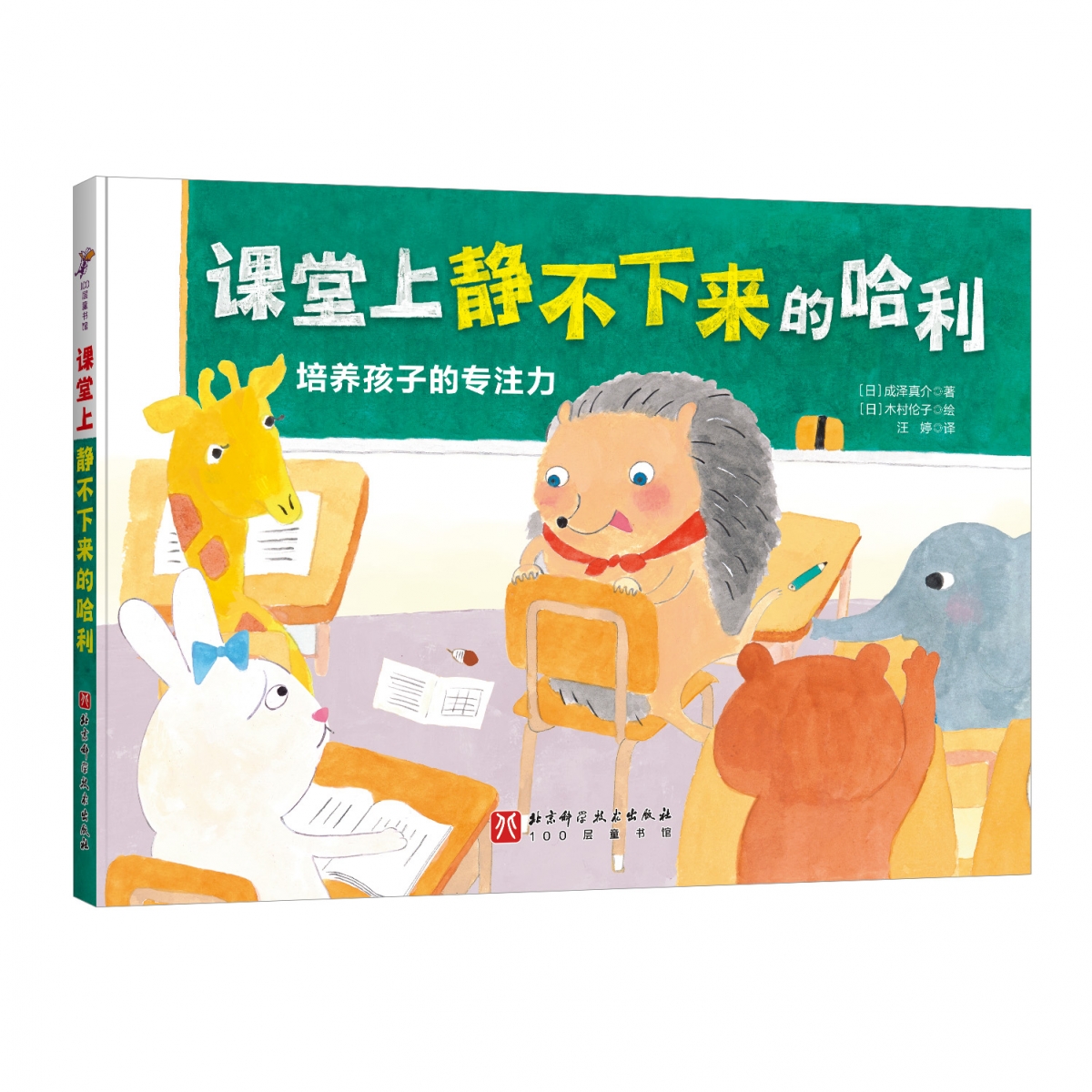 课堂上静不下来的哈利