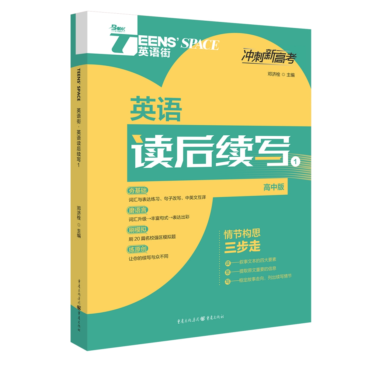 2024年英语街英语读后续写1（高中版）