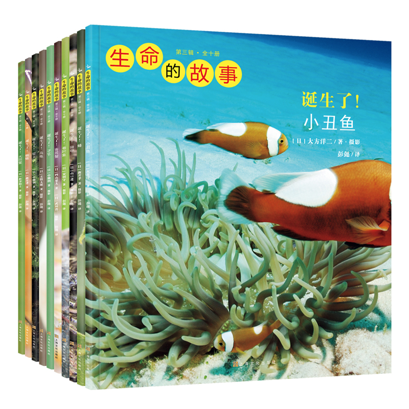 生命的故事(第3辑共10册)