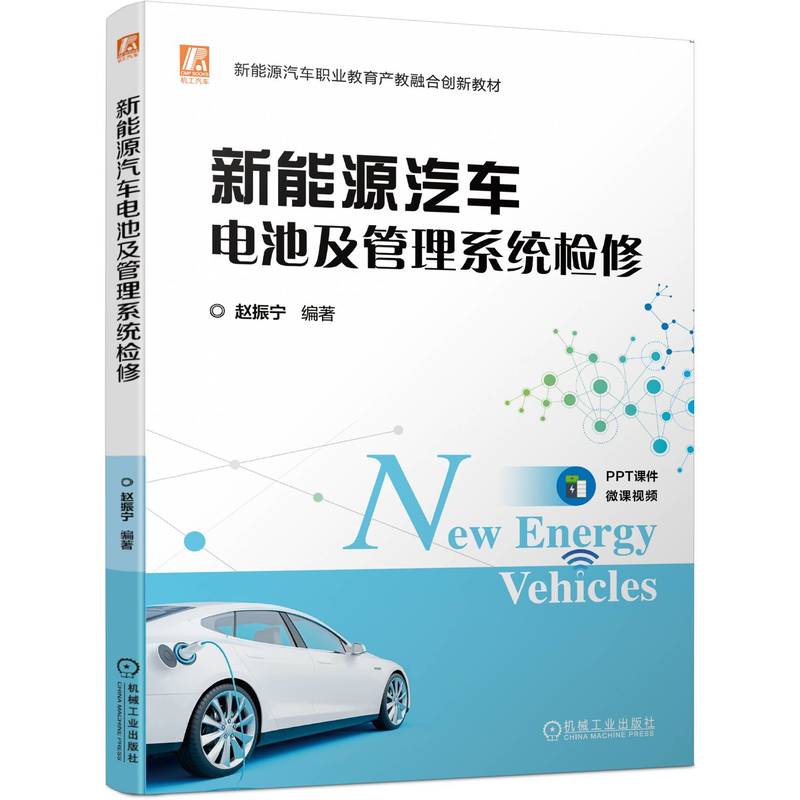 新能源汽车电池及管理系统检修
