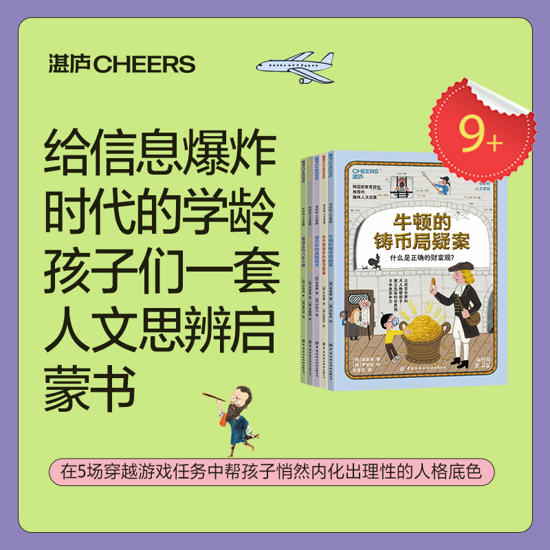 奇妙的人文冒险(共5本)