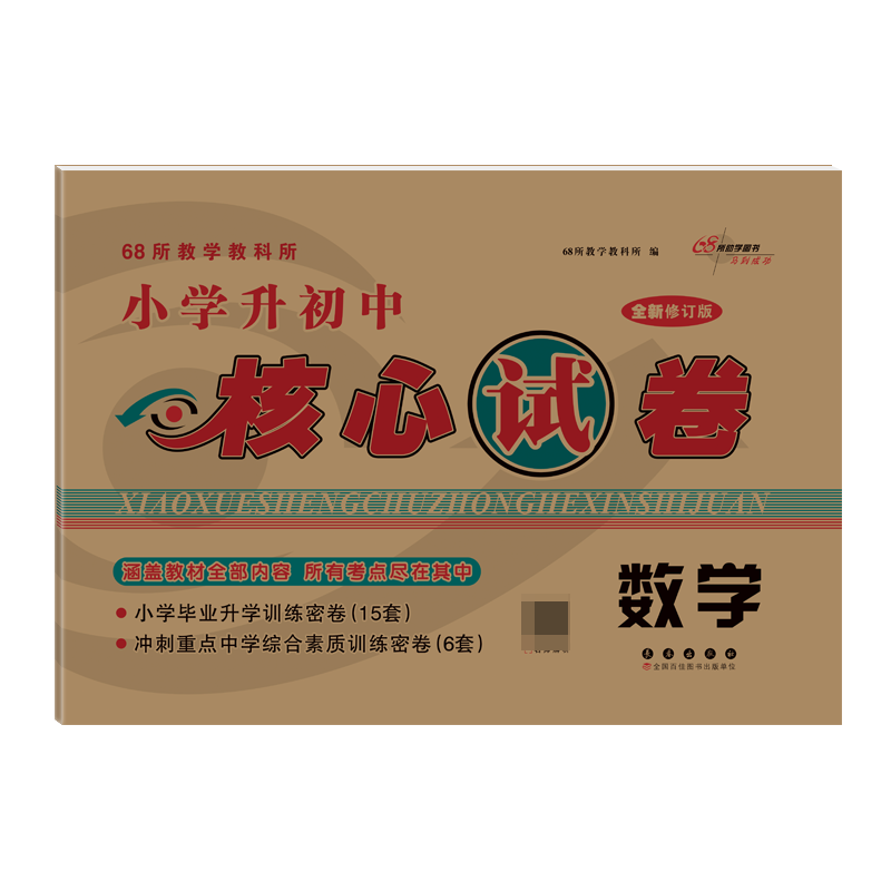 核心试卷*数学（2024）