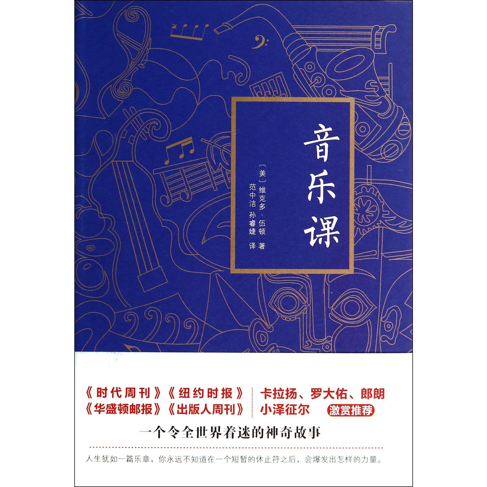 音乐课(精)