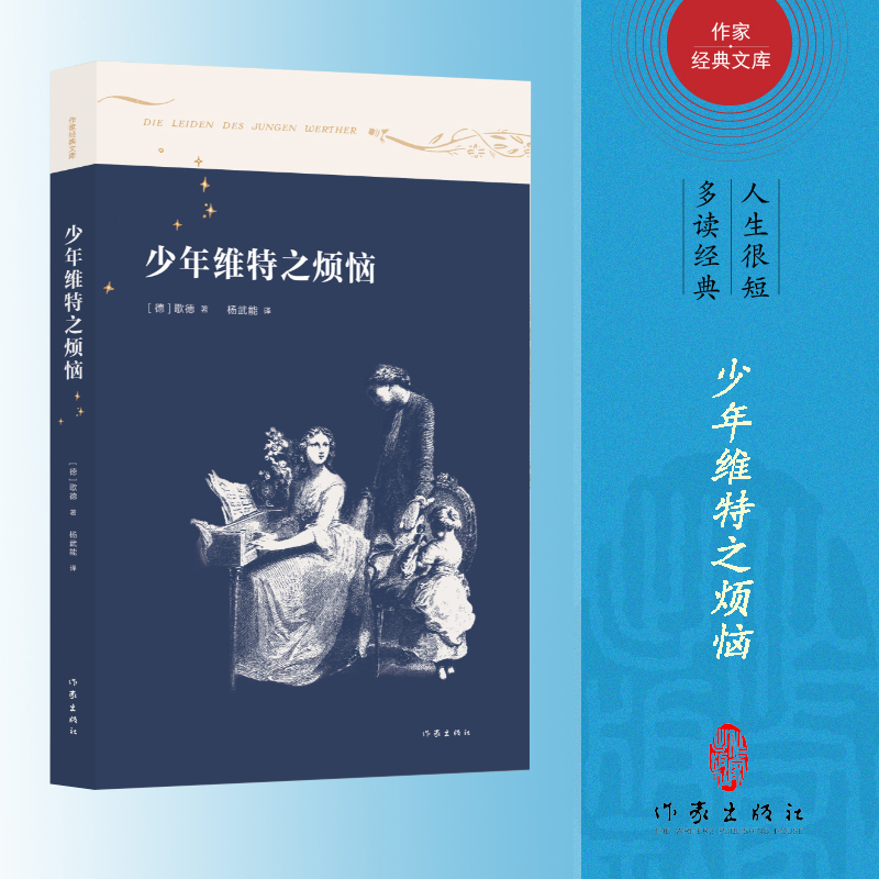 少年维特之烦恼