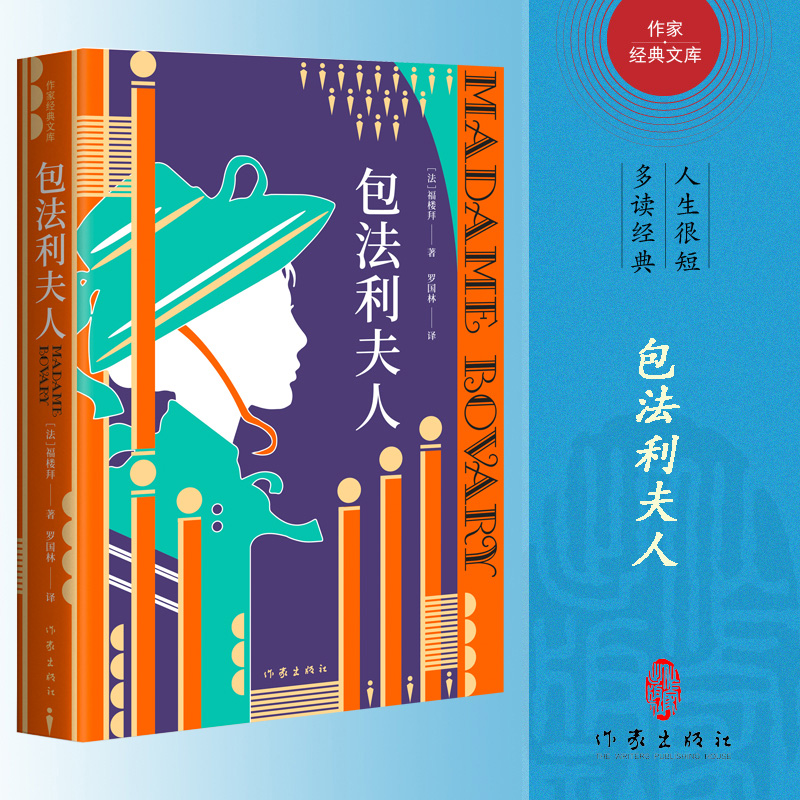 包法利夫人