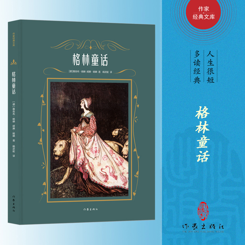 格林童话(精)